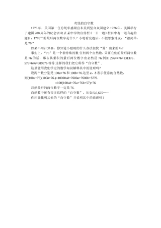 奇怪的自守数