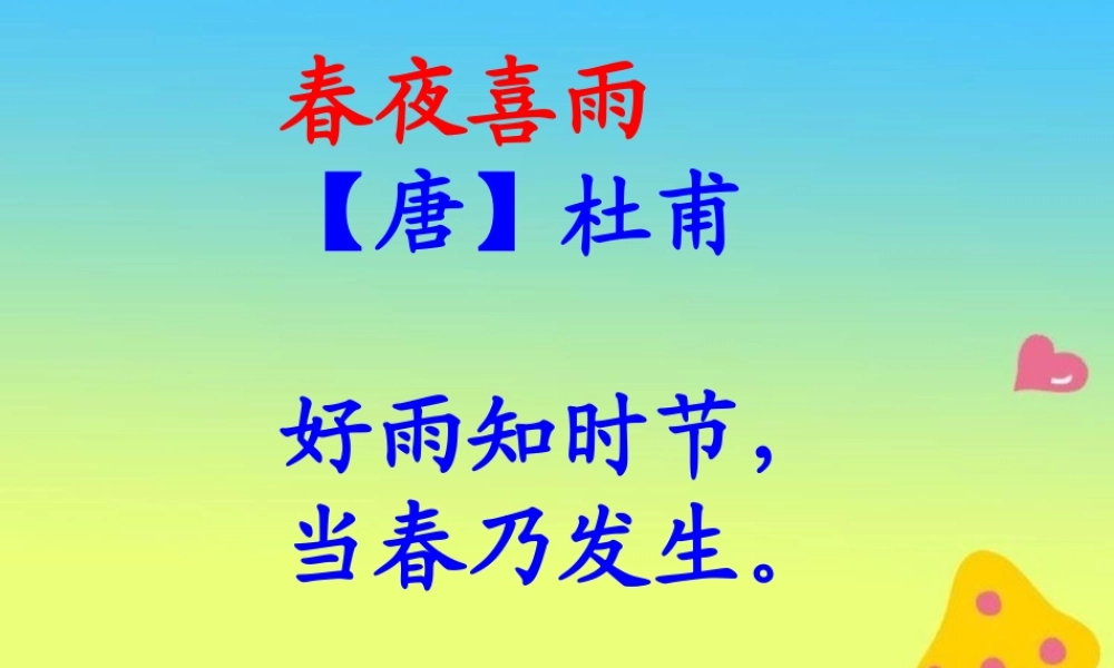 《春雨的颜色》参考课件