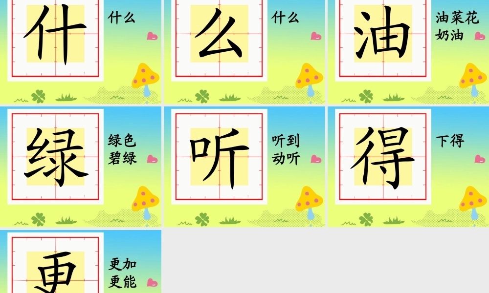 《春雨的颜色》参考课件
