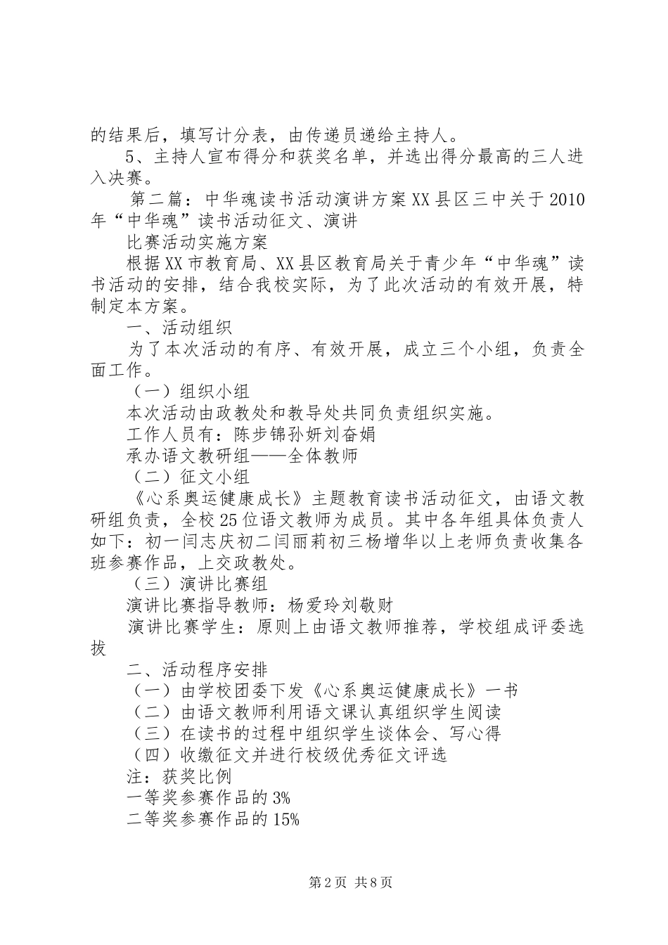 昆阳镇五小中华魂演讲活动方案_第2页