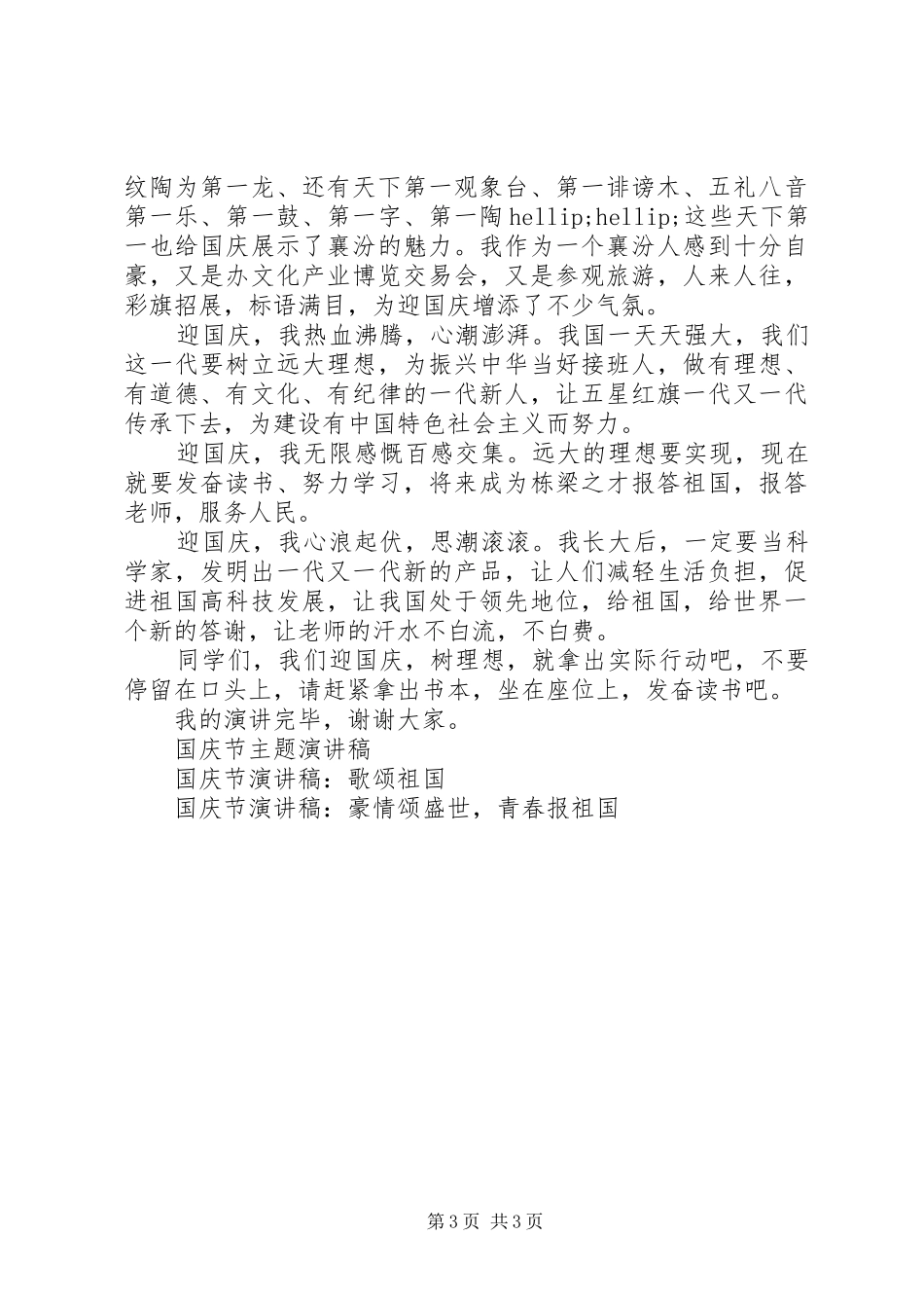 庆国庆主题演讲稿_第3页