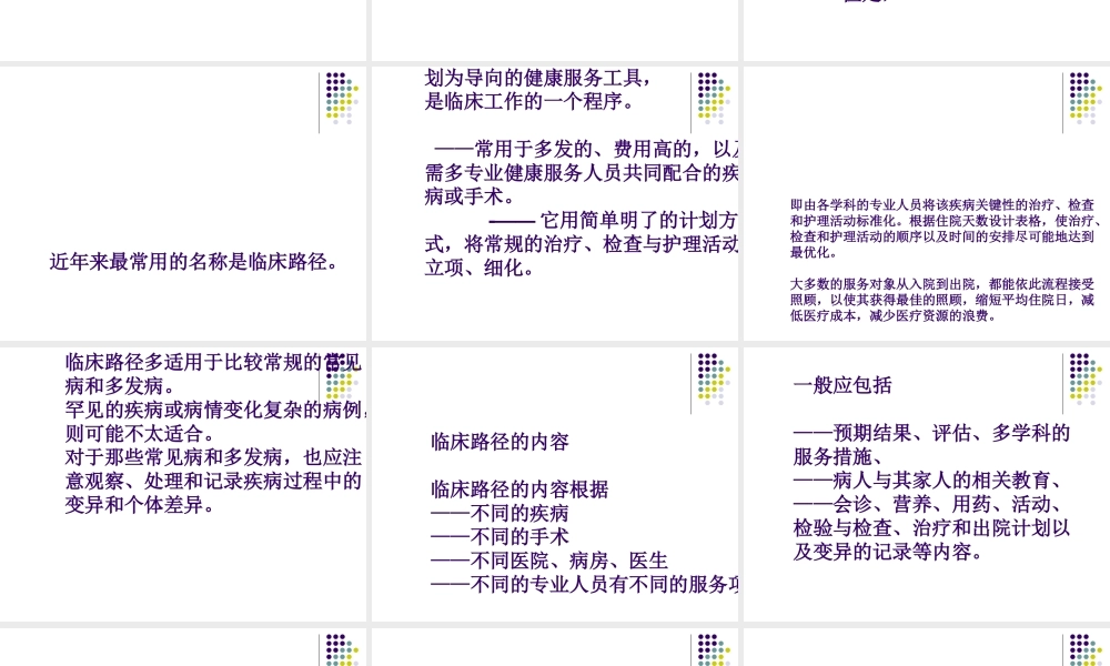 临床路径的理论基础和应用