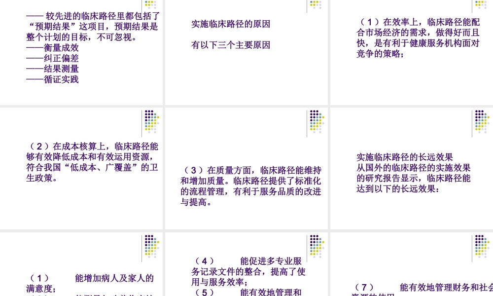 临床路径的理论基础和应用