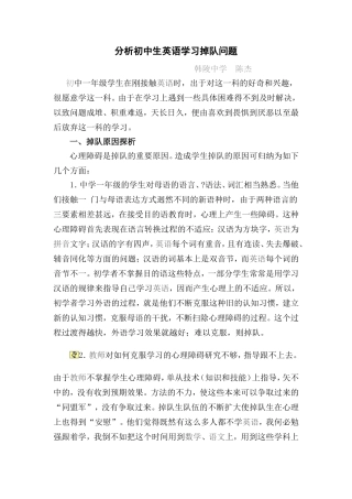 分析初中生英语学习掉队问题