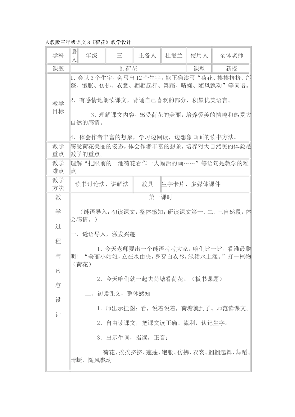 荷花教学设计 (2)_第1页