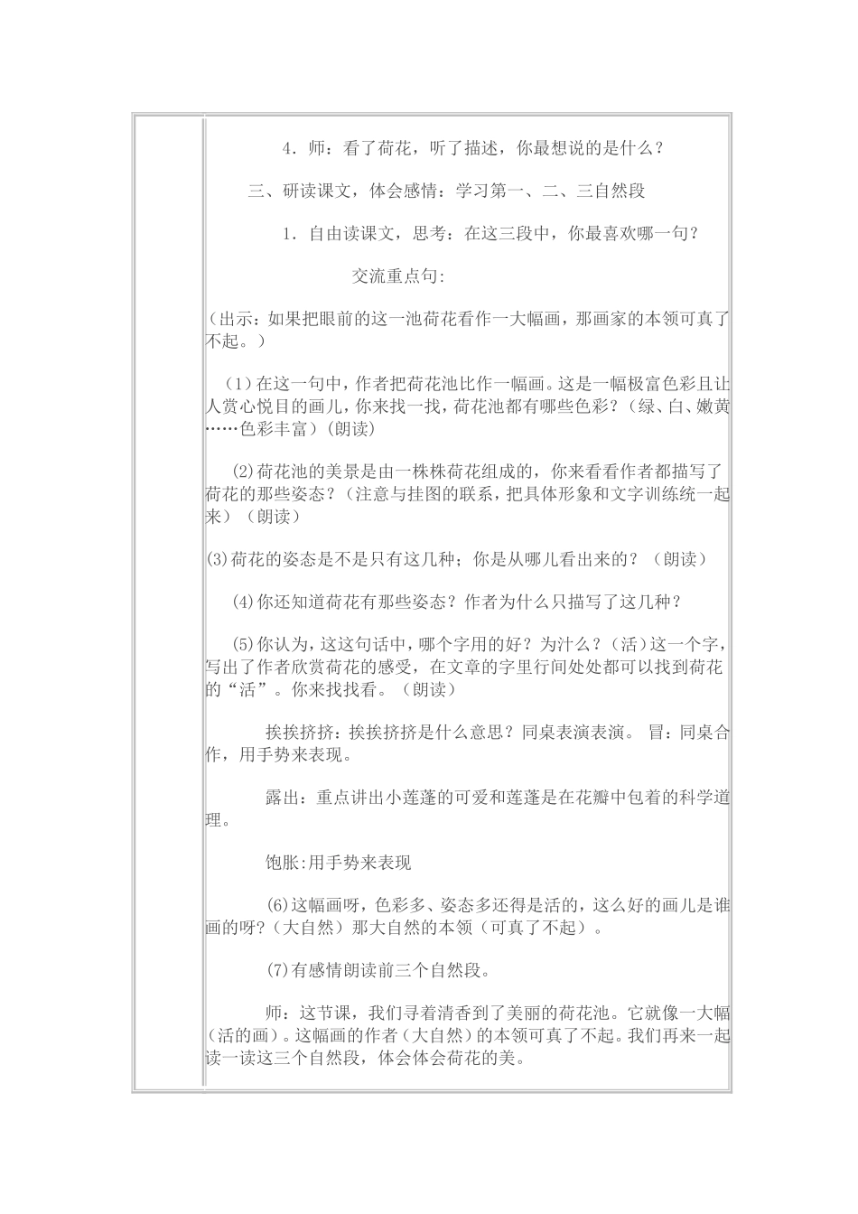 荷花教学设计 (2)_第2页