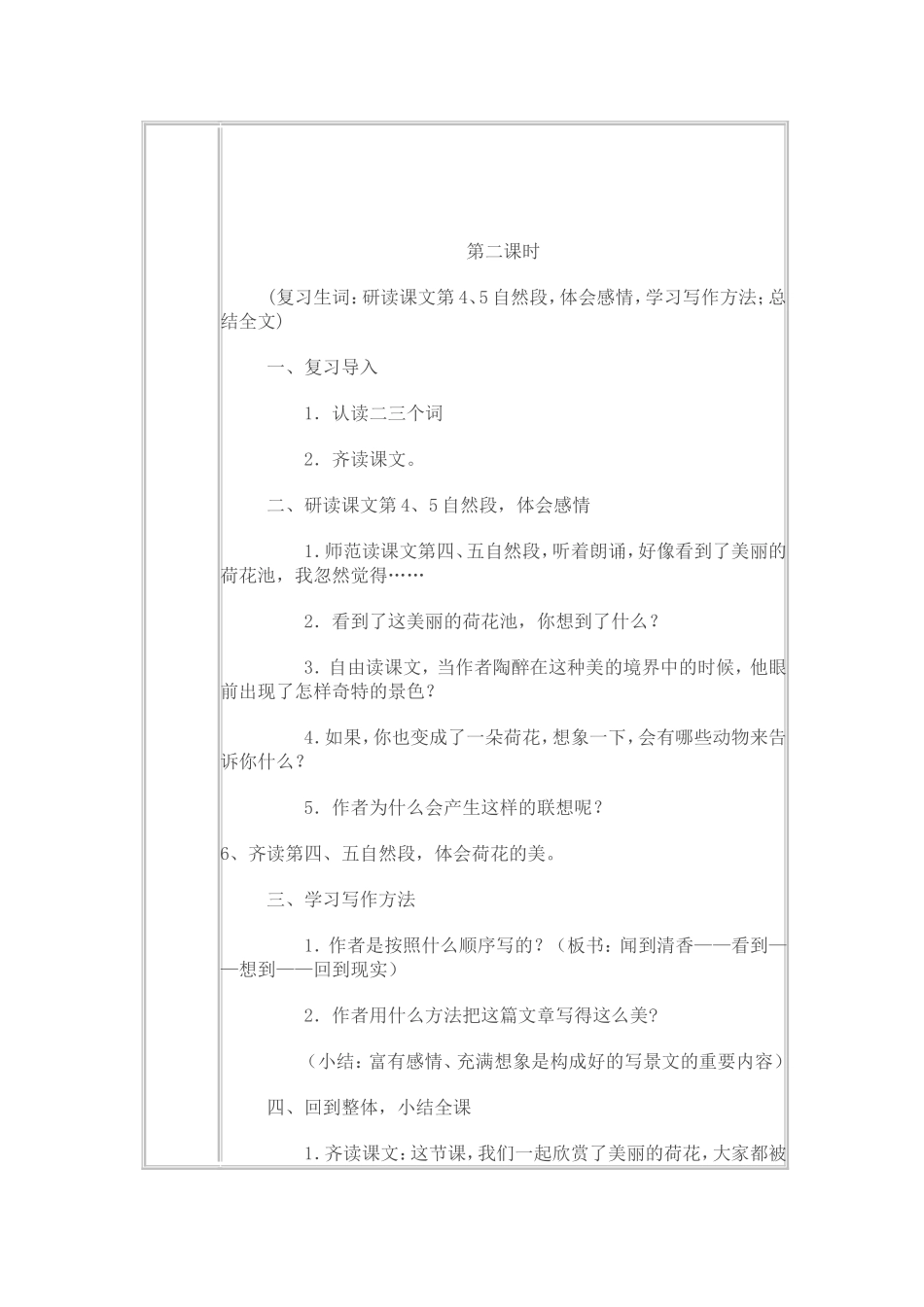 荷花教学设计 (2)_第3页