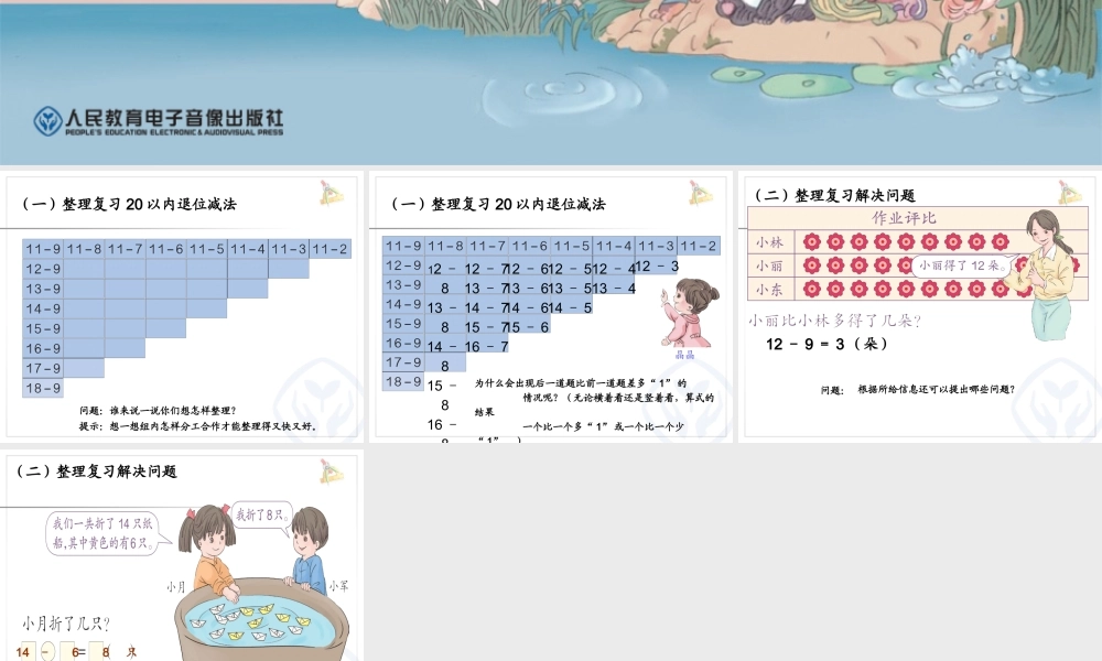 20以内退位减法复习整理