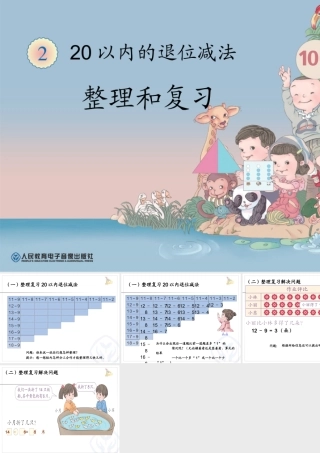 20以内退位减法复习整理