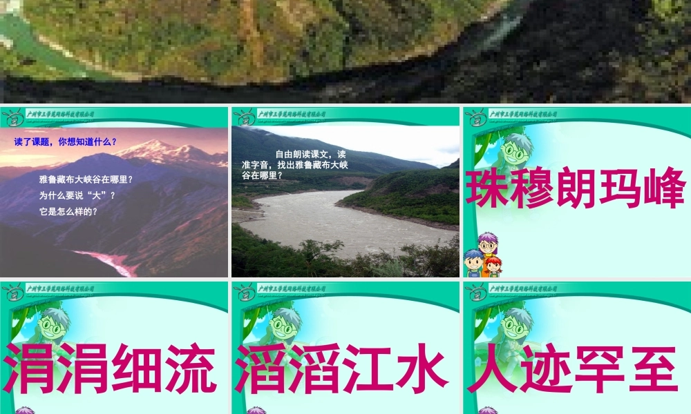 雅鲁藏布大峡谷上课用 