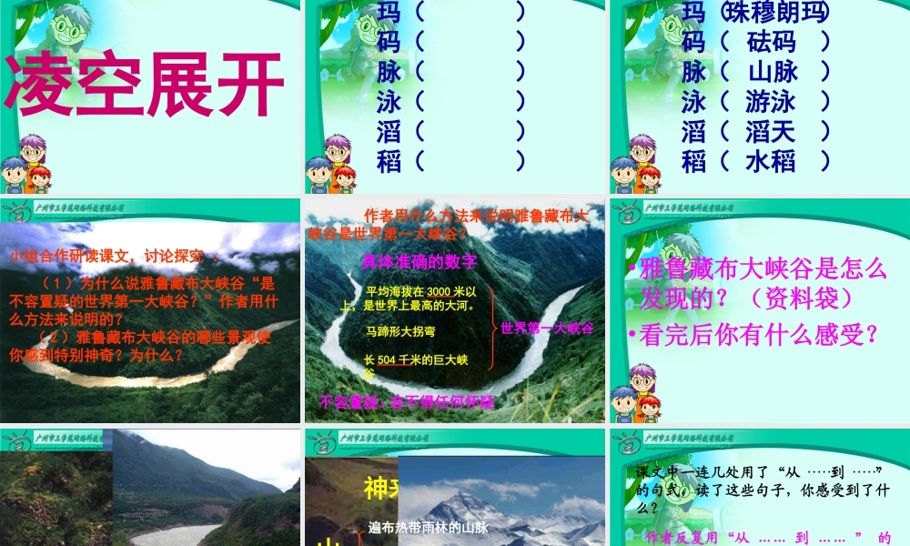 雅鲁藏布大峡谷上课用 