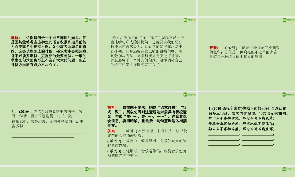 安徽省高三语文一轮复习 第二编 第一部分 专题十 仿写与修辞课件