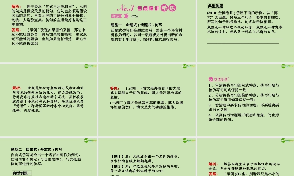 安徽省高三语文一轮复习 第二编 第一部分 专题十 仿写与修辞课件