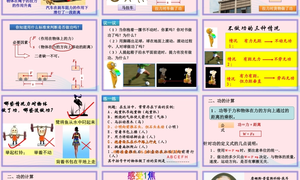 八年级物理下册 11.1 功课件 (新版)新人教版 课件