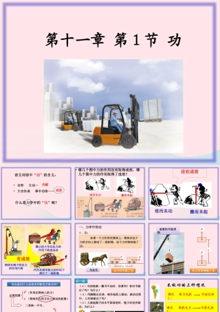 八年级物理下册 11.1 功课件 (新版)新人教版 课件