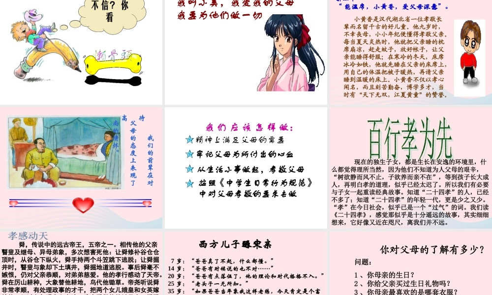 中学主题班会 母亲节 孝行课件 素材