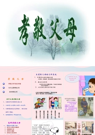 中学主题班会 母亲节 孝行课件 素材