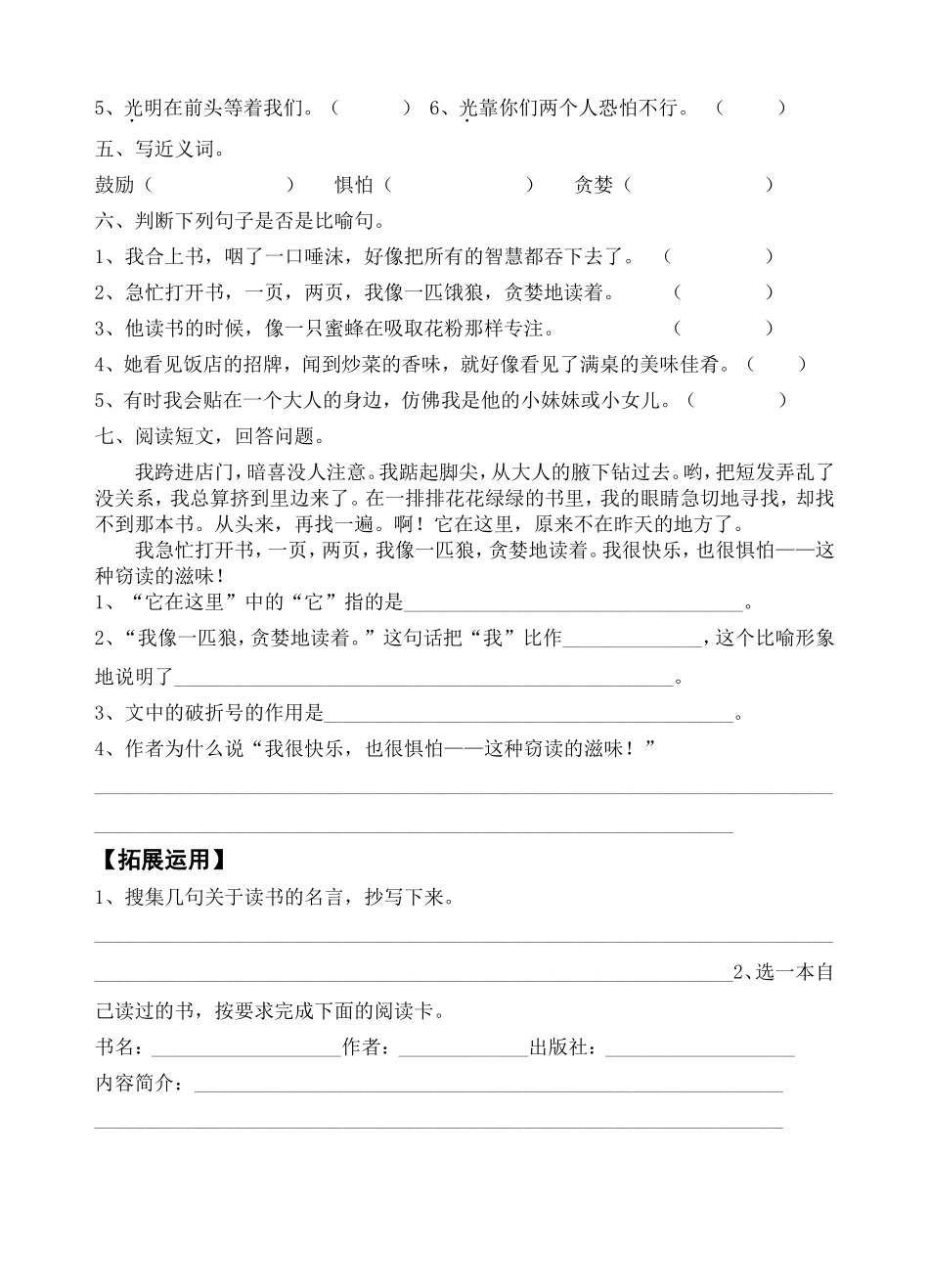 张五年级每课一练(1)_第2页