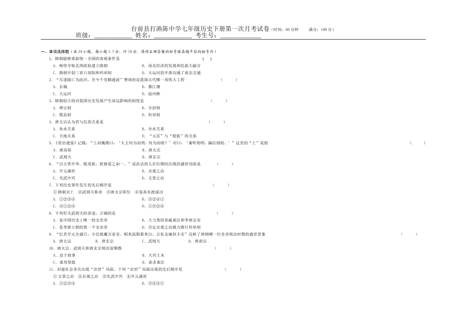 初一历史下册第1单元测试题(华师大版)_第1页