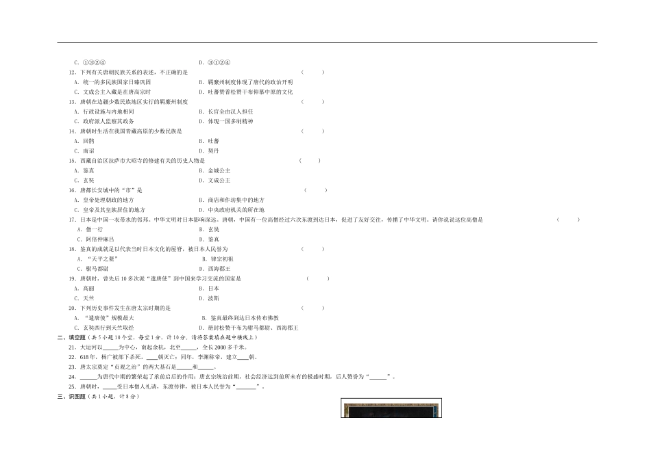 初一历史下册第1单元测试题(华师大版)_第2页