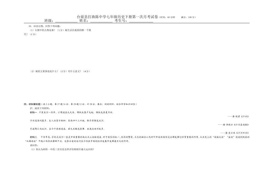 初一历史下册第1单元测试题(华师大版)_第3页