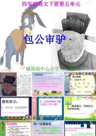 包公审驴 (2)