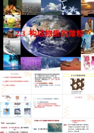 构成物质的微粒分子放映第一课时