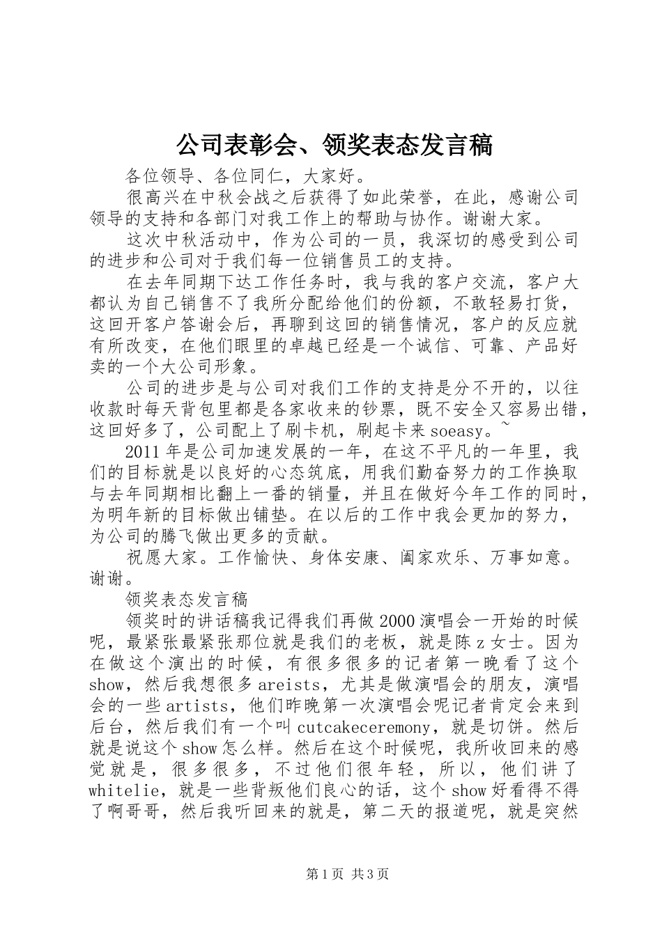 公司表彰会、领奖表态发言稿_第1页