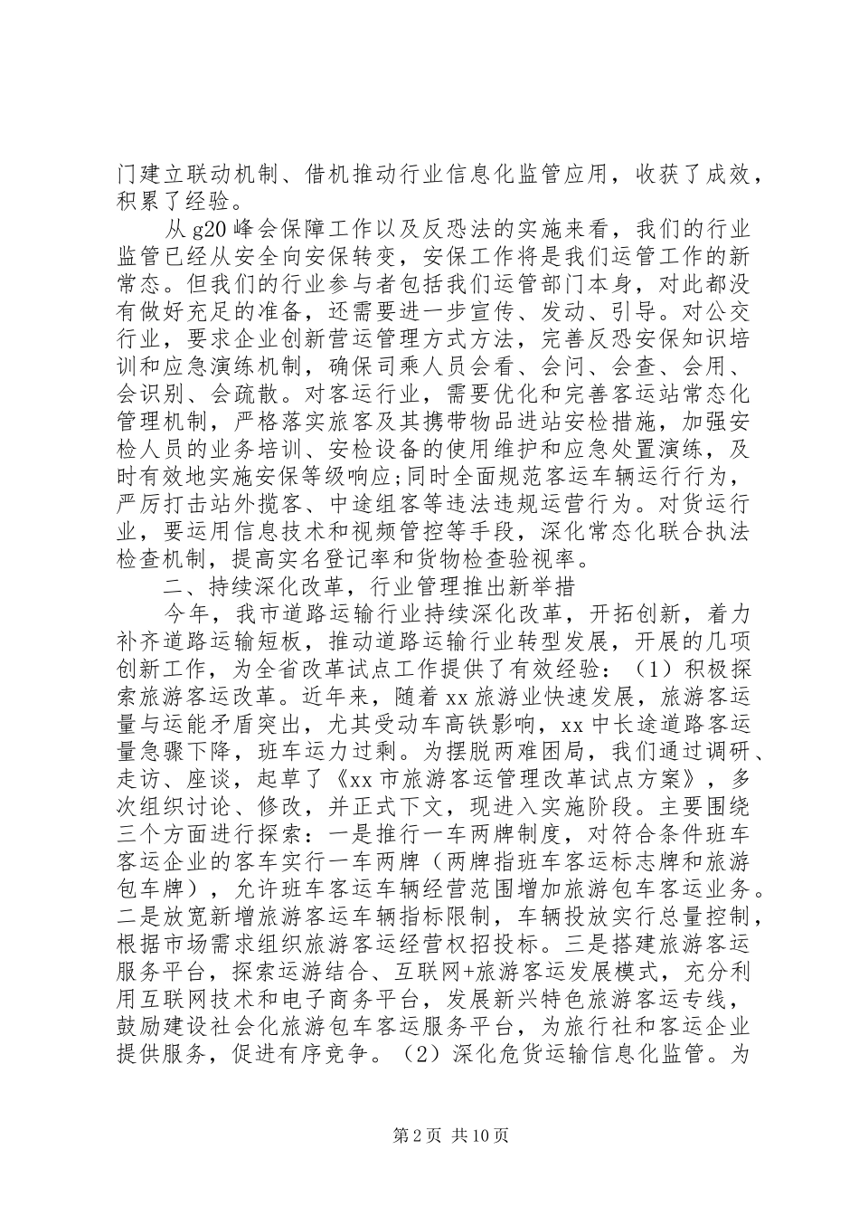 在XX年全市道路运输工作会议上的讲话_第2页