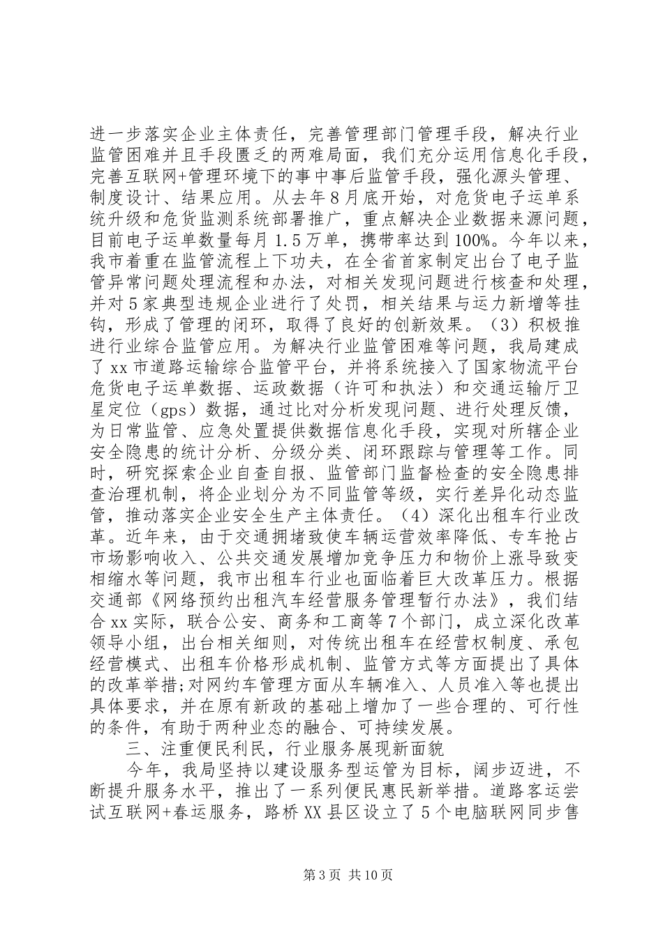 在XX年全市道路运输工作会议上的讲话_第3页