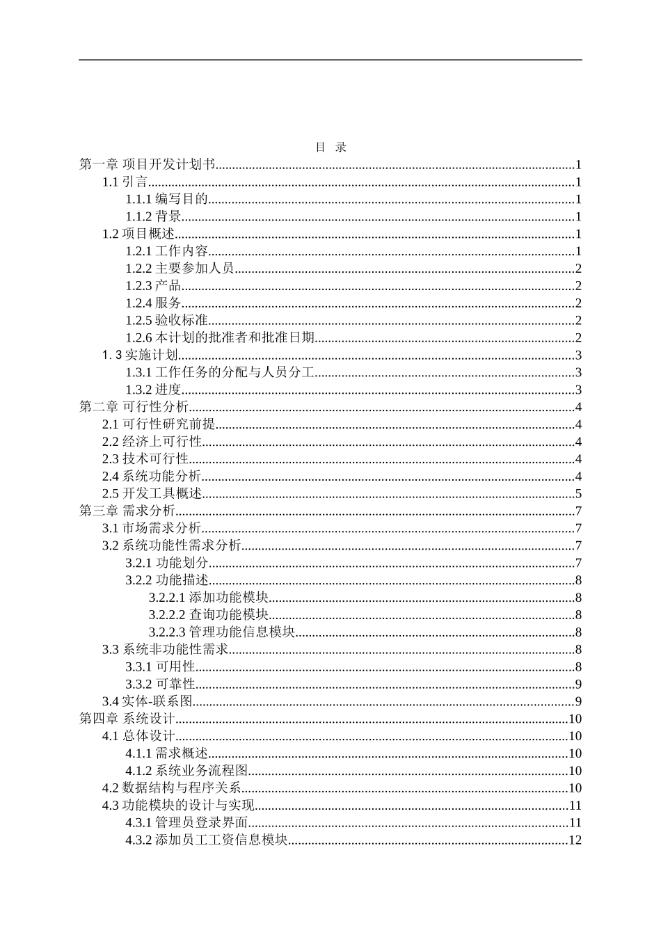 企业职工工资管理软件系统设计方案_第2页