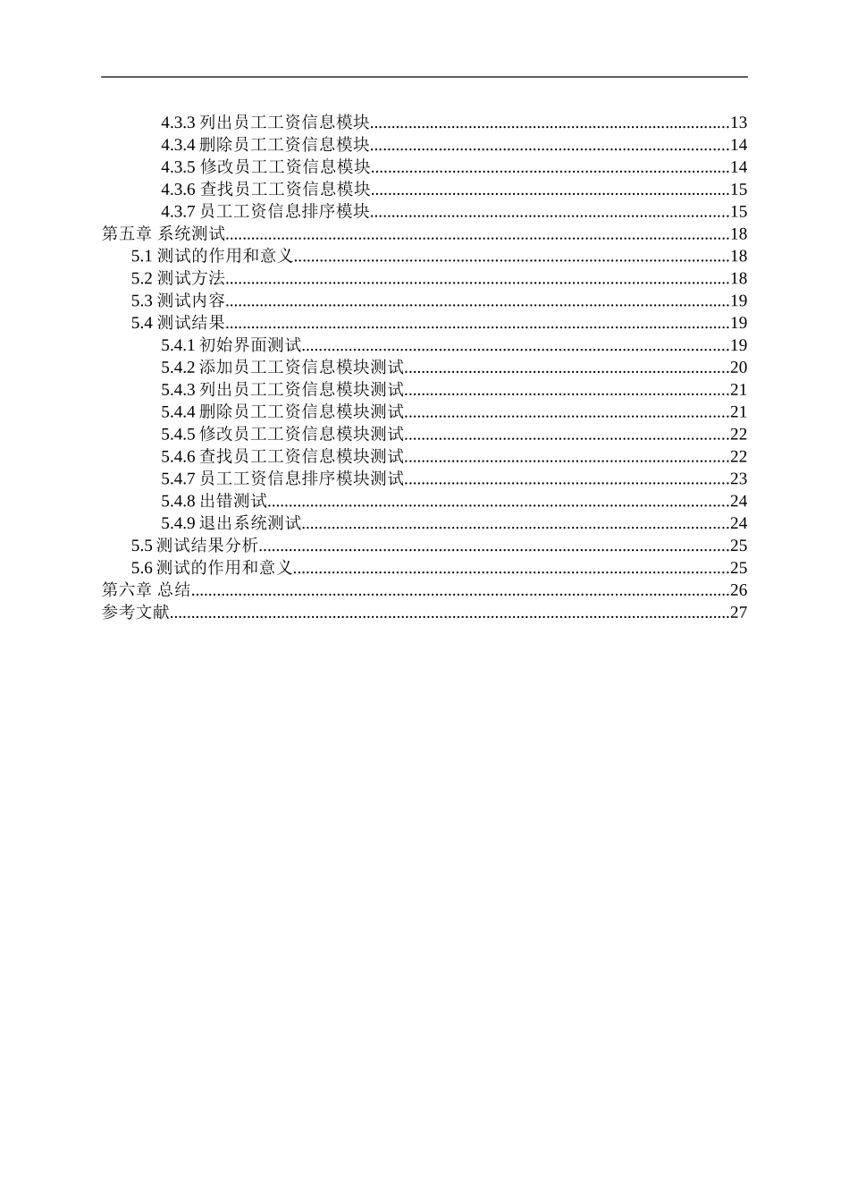 企业职工工资管理软件系统设计方案_第3页