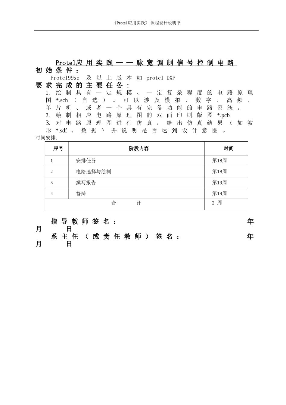 protel课程设计-脉宽调制信号控制电路_第2页