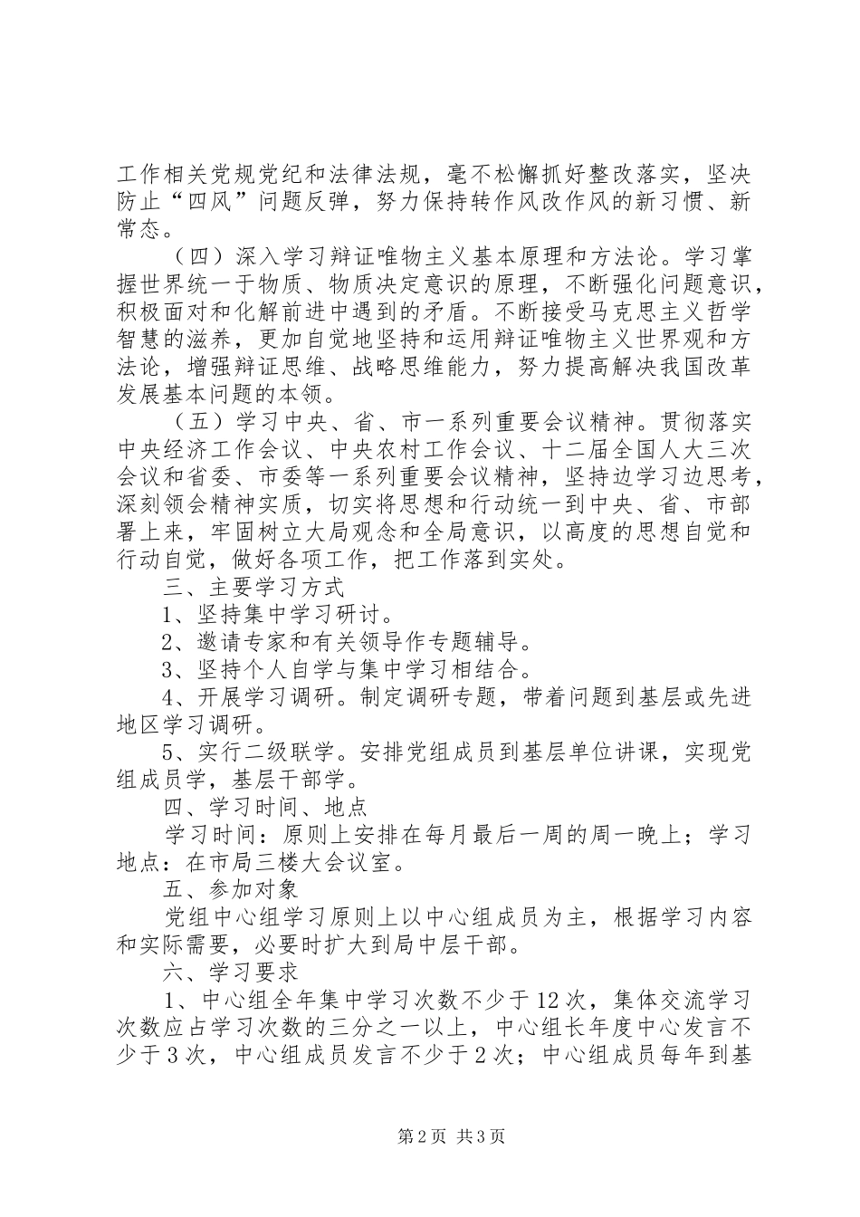 环保局XX年党组中心组学习计划报告_第2页