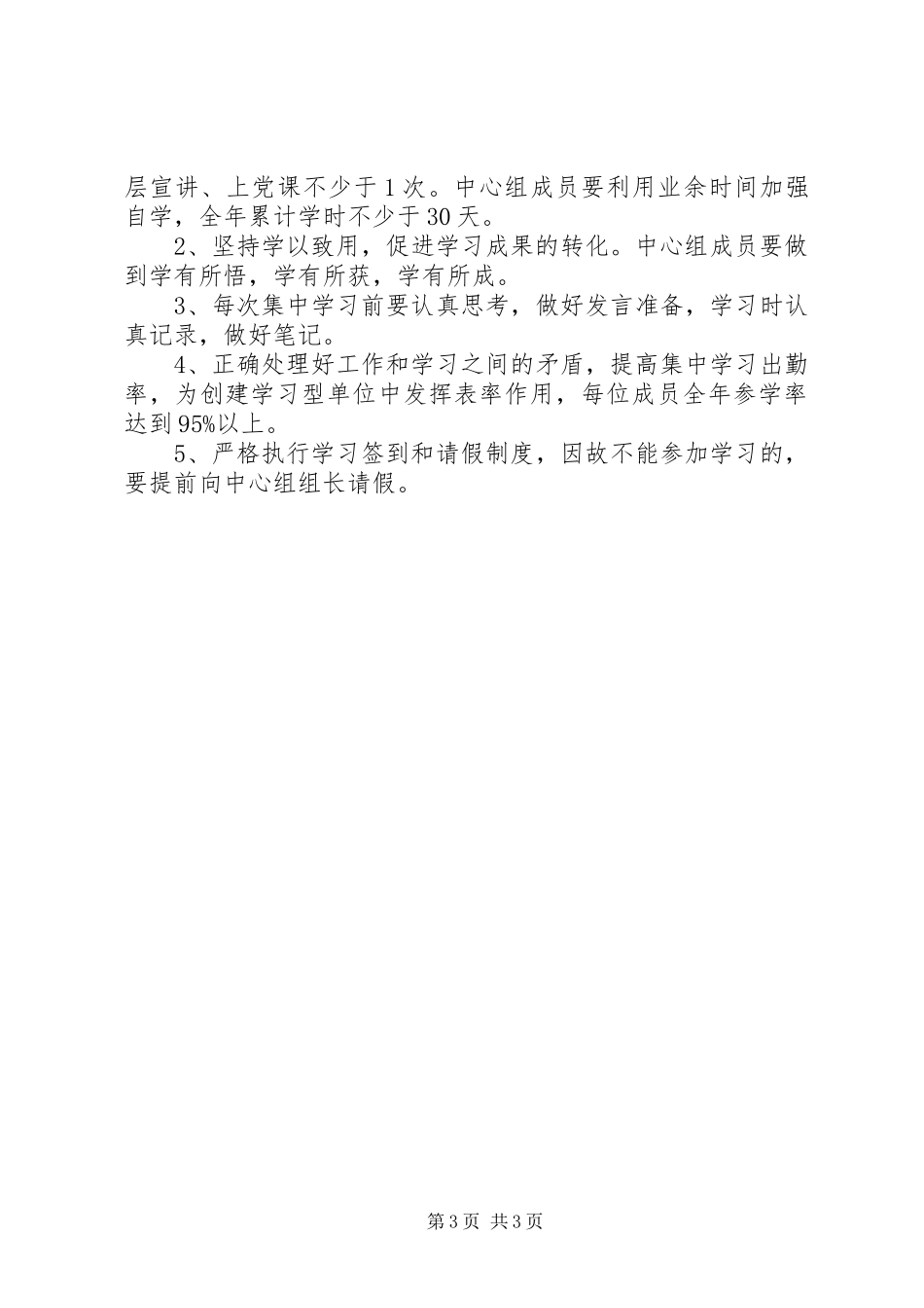 环保局XX年党组中心组学习计划报告_第3页