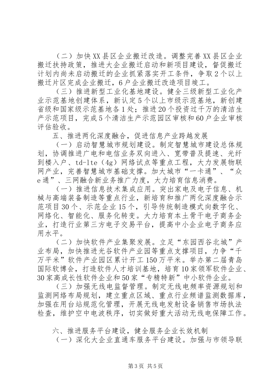 经济信息化委工作计划_第3页