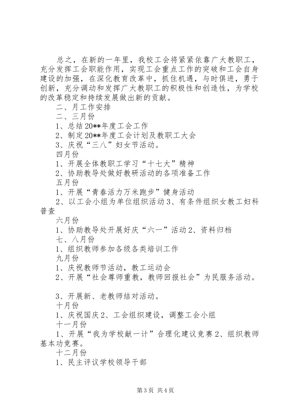 学校促进教育工会工作计划_第3页