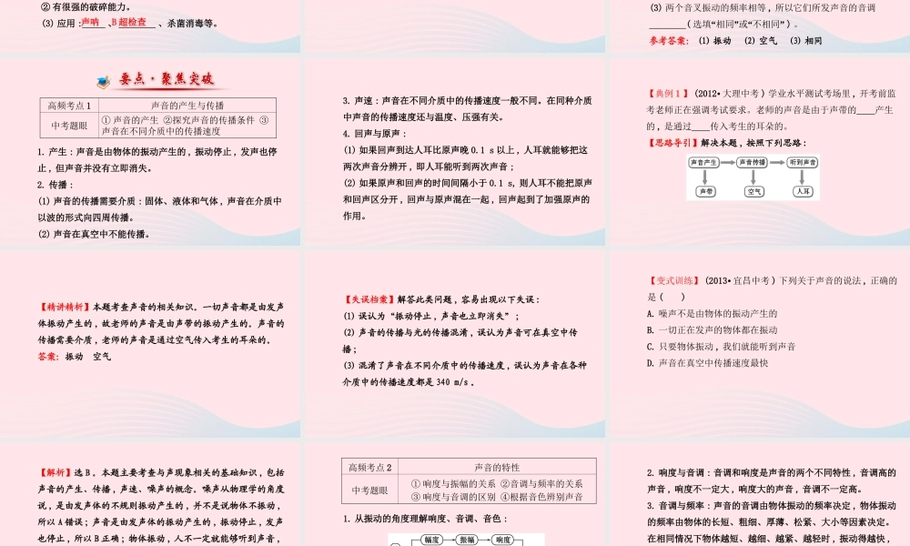 初中物理全程复习方略 第三章 声的世界课件 沪科版 课件