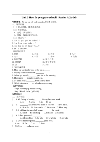 人教版七年级下U3导学案