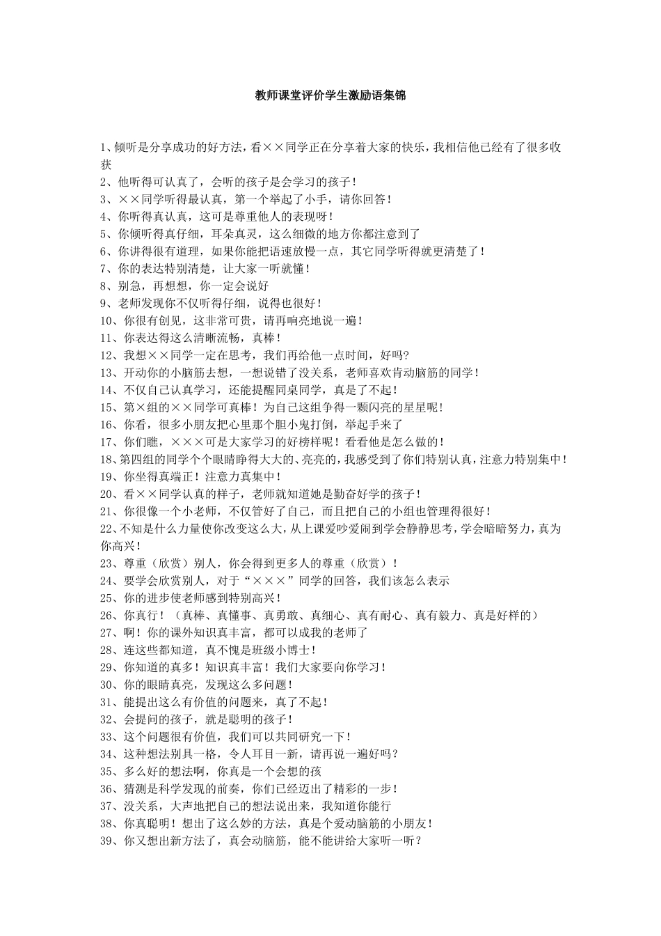 教师课堂语集锦_第1页