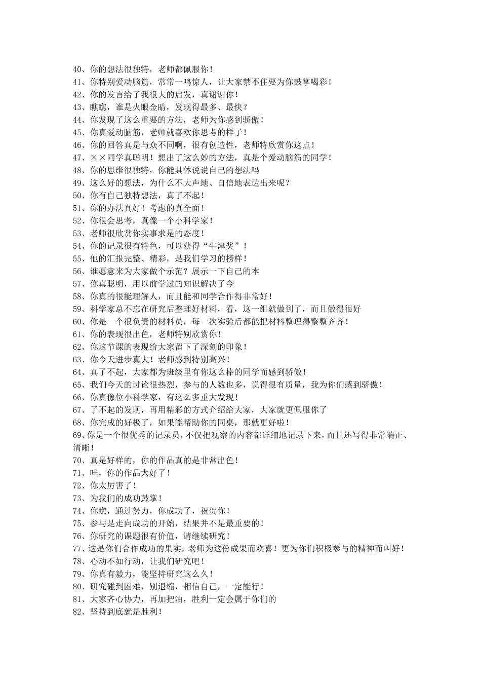 教师课堂语集锦_第2页