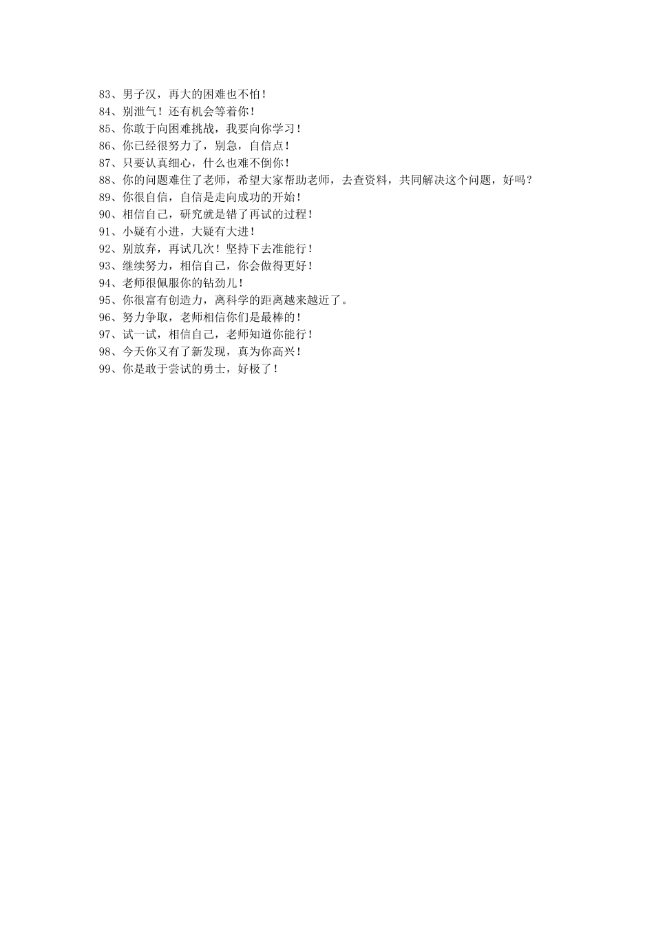 教师课堂语集锦_第3页