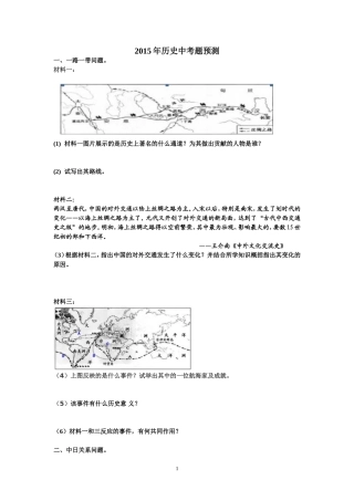 2015年历史中考热点预测