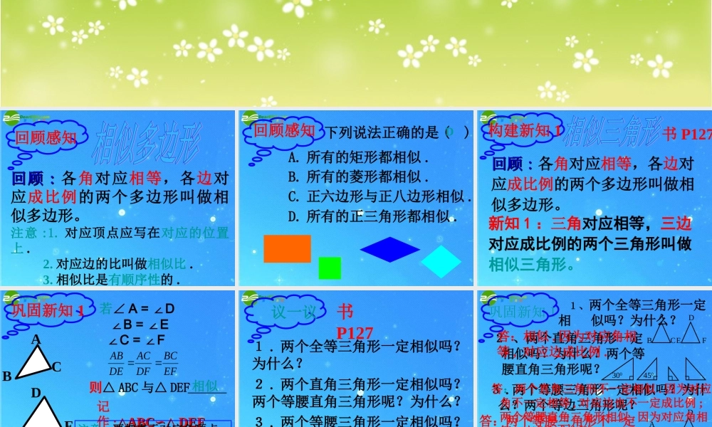 八年级数学下册 4-5相似三角形 课件 北师大版 课件