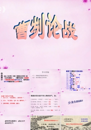 九年级语文下册 21( 曹刿论战)课件 新人教版 课件