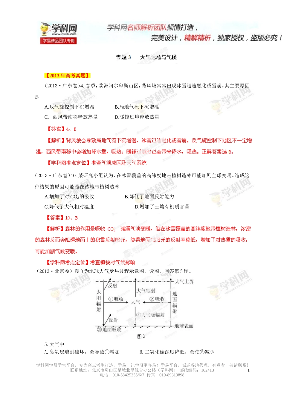专题03大气运动与气候(解析版)_第1页