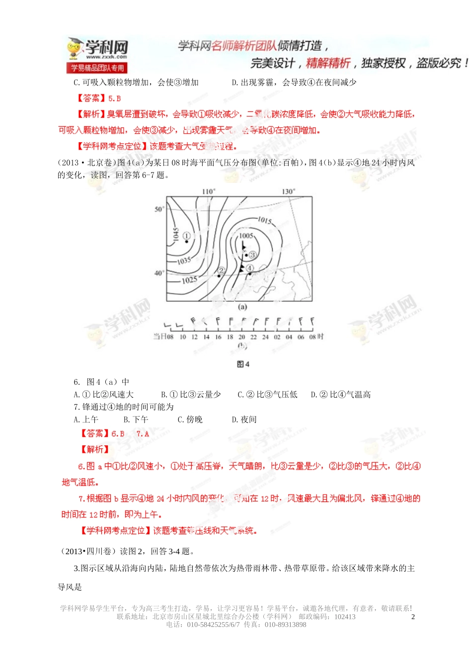 专题03大气运动与气候(解析版)_第2页
