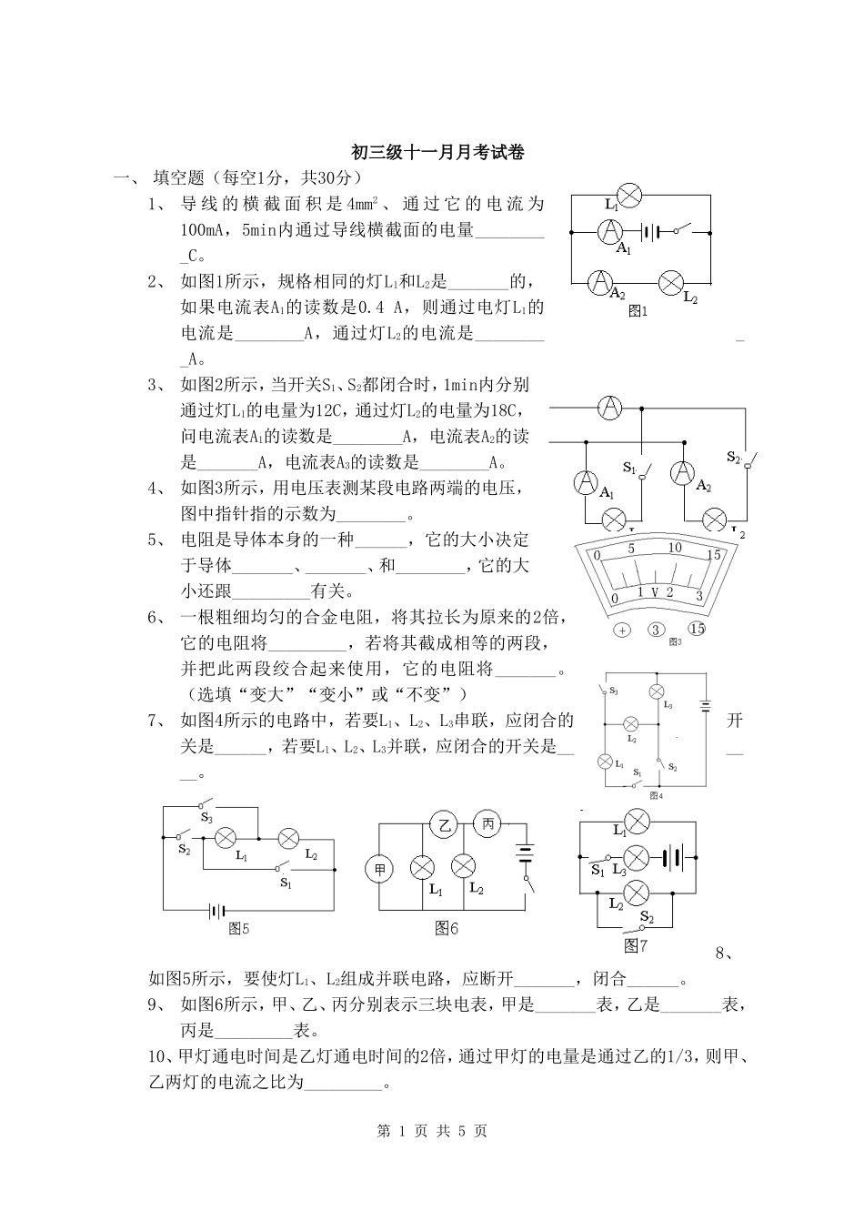电流电压电阻3_第1页