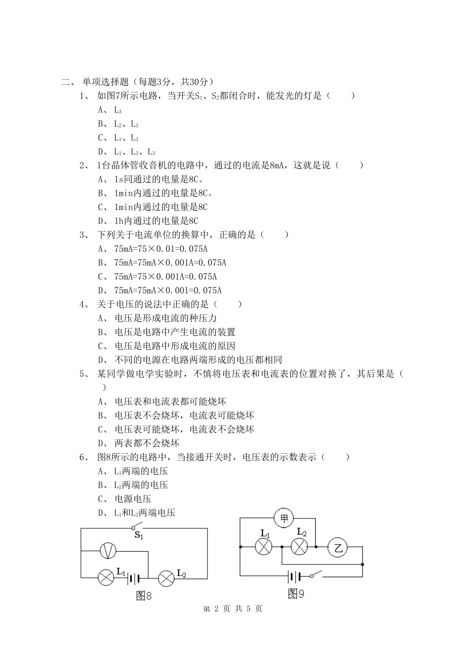电流电压电阻3_第2页