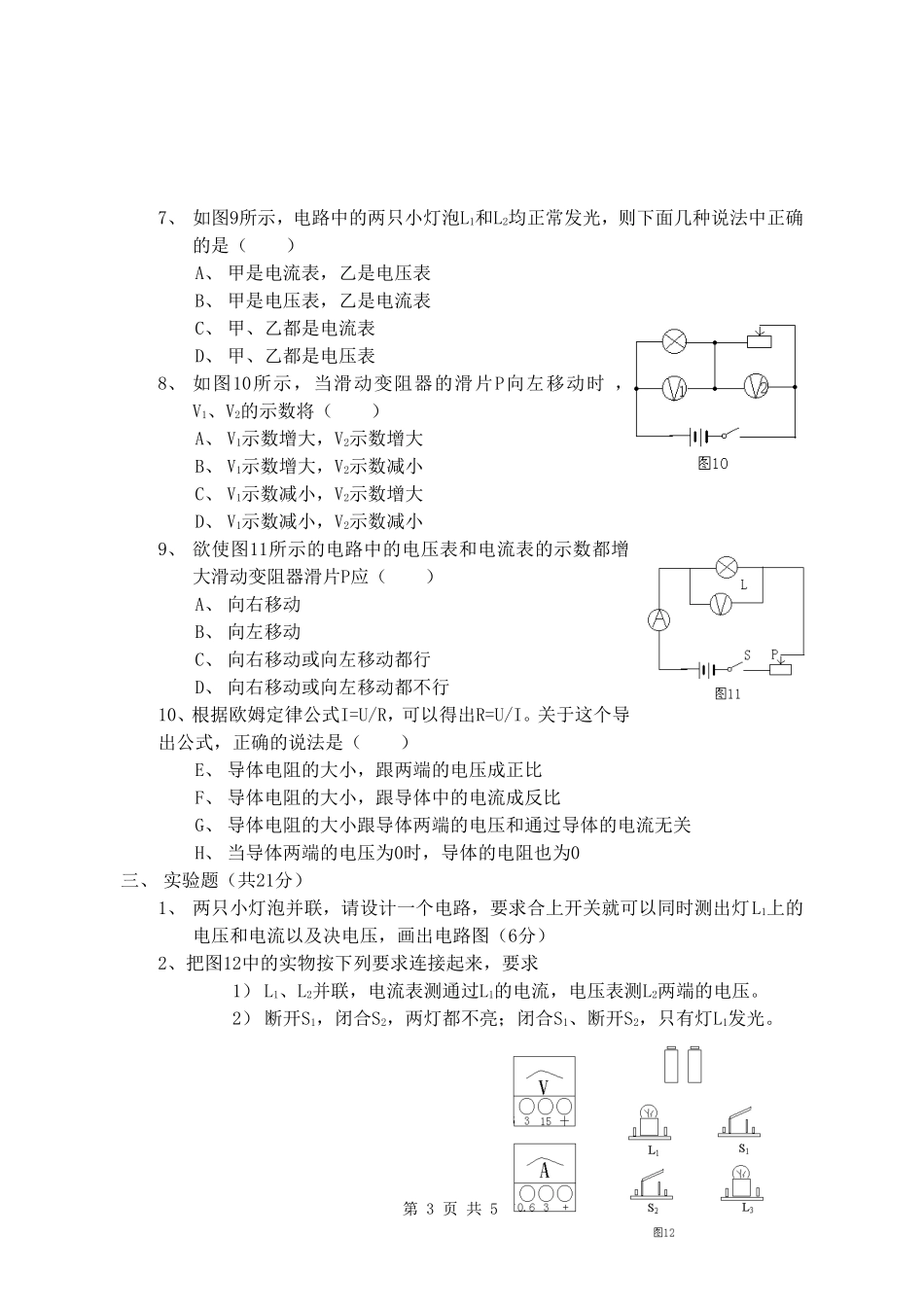 电流电压电阻3_第3页